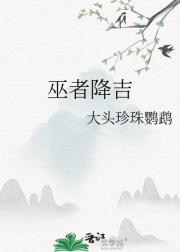 巫者降吉