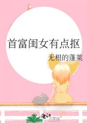 首富闺女写网文