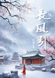 长风引