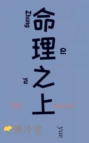 命理之上（魔法）
