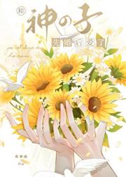 和神の子先婚后爱了