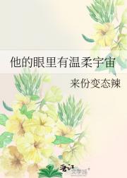 他的眼里有温柔宇宙
