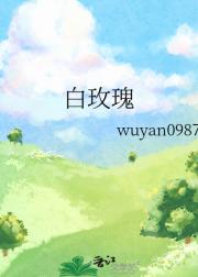 白玫瑰