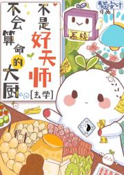玄学母子，美食爆红