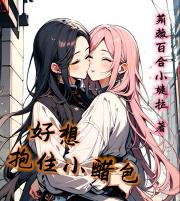 好想抱住小醋包
