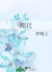 咫尺