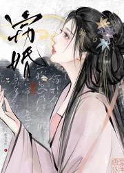 窃婚