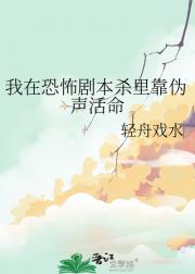 我在恐怖剧本杀里靠伪声活命