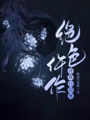 绝色仵作喜欢白切黑