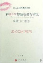 和藤井树停留在最好时光