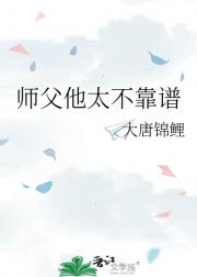 师父他太不靠谱！