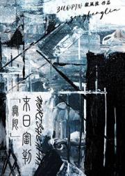 失忆后我专治不服［无限］