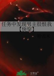 任务中发现男主很恨我【快穿】