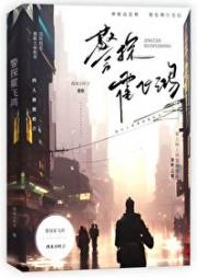 警探霍飞鸿