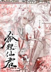 如何rua到一只狐狸仙君