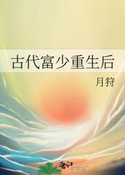 古代富少重生后