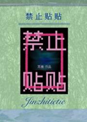禁止贴贴