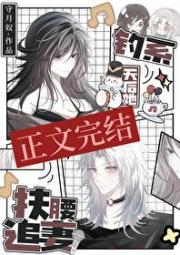 前妻姐天天缠着我做恨[娱乐圈]