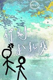 你别扒拉我
