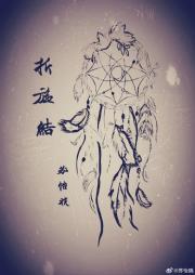 折旋结