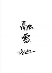 〔鬼灭之刃〕融雪