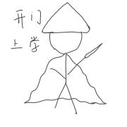 ［HP］oi 我来补学分了