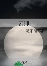 云卿