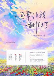 一巴掌让我翻红了（娱乐圈）