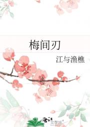 梅间刃