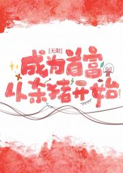 在无限游戏里直播NPC求生