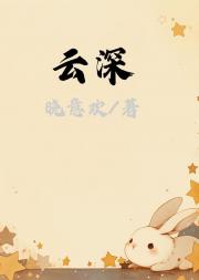 云深