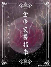 金币交易指南[无限]