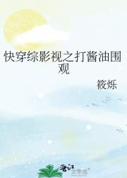 快穿综影视之打酱油围观