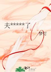 夫人何故又恼了