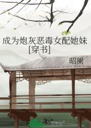 成为炮灰恶毒女配她妹[穿书]