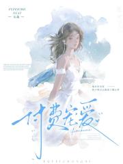 付费宠爱