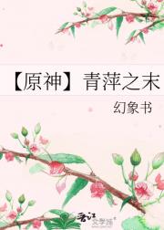【原神】青萍之末