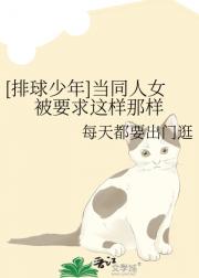 [排球少年]当同人女被要求这样那样