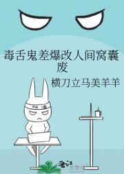 毒舌鬼差爆改人间窝囊废