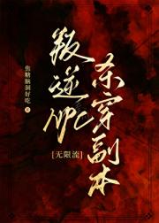 我和影卫在副本世界的日子[无限流]