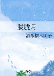 胧胧月