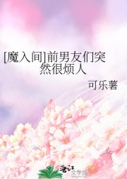 [魔入间]前男友们突然很烦人
