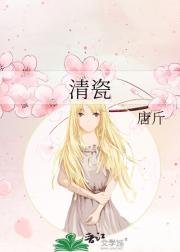 清瓷