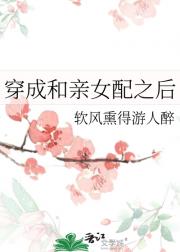 穿成和亲女配之后
