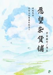 愿望杂货铺