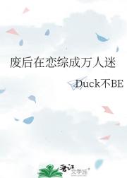 废后在恋综成万人迷