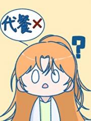 男朋友总在怀疑我在拿他当代餐
