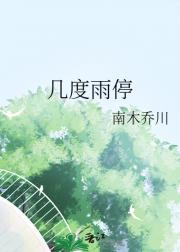 几度雨停