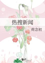 热搜新闻