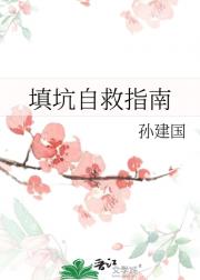 填坑自救指南